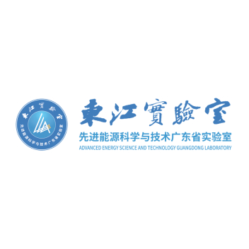 先进能源科学与技术广东省实验室